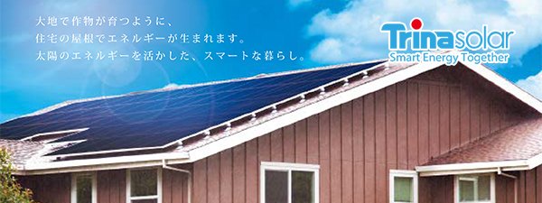 トリナソーラー 10.4kW折板屋根 太陽光発電システム